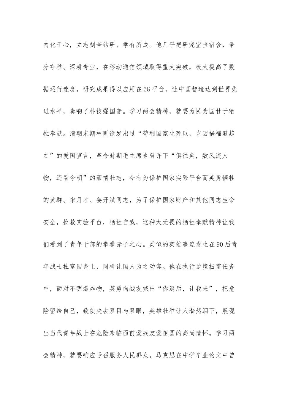 2022年全国“两会”精神学习心得体会材料三篇.docx_第2页