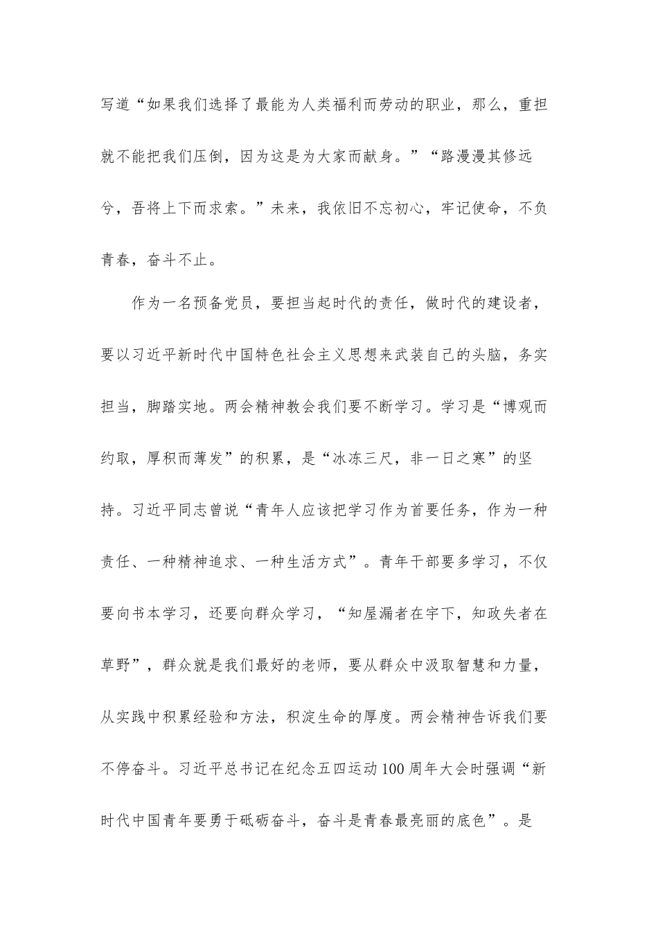 2022年全国“两会”精神学习心得体会材料三篇.docx_第3页
