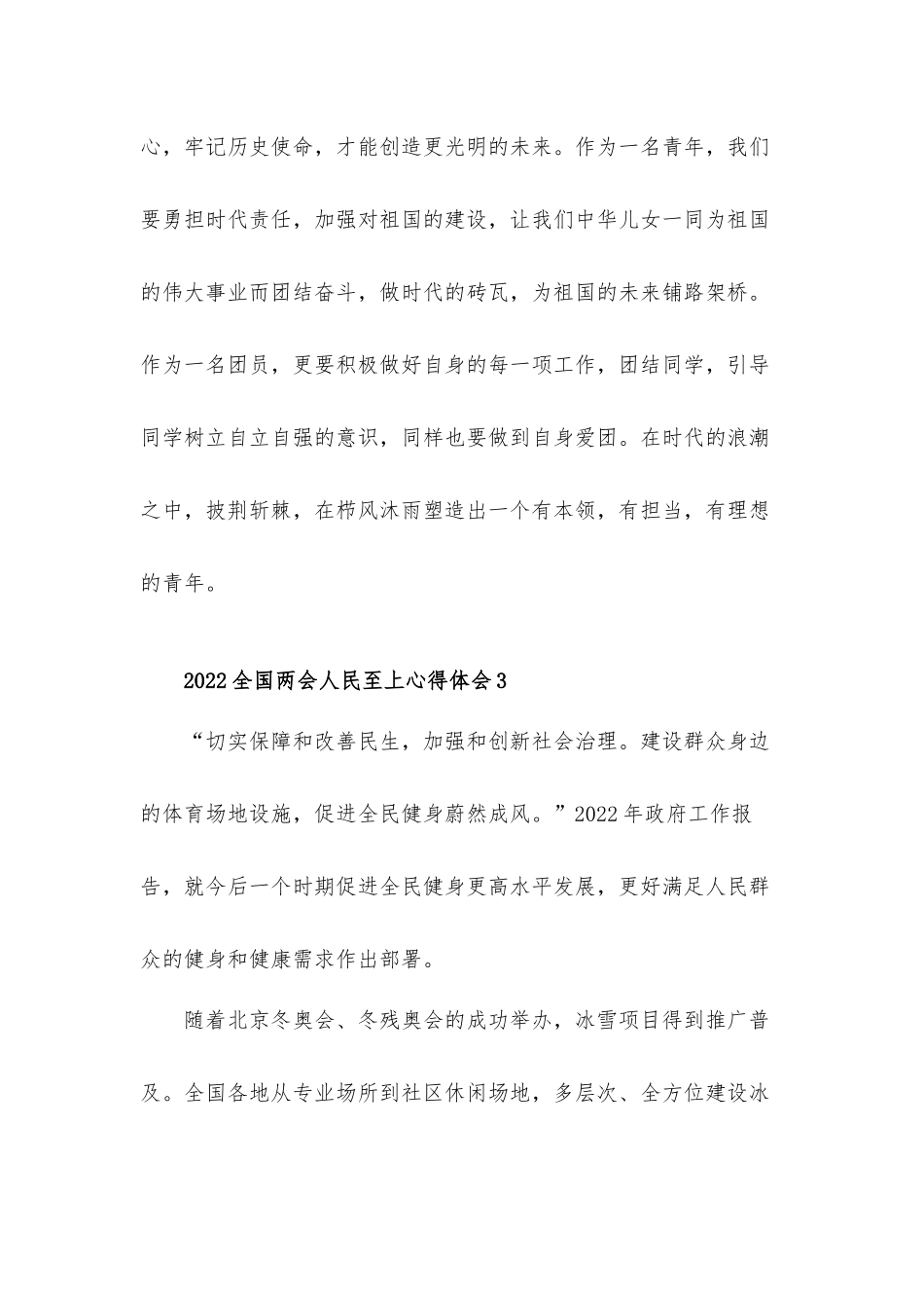 2022全国两会人民至上心得体会材料四篇.docx_第3页