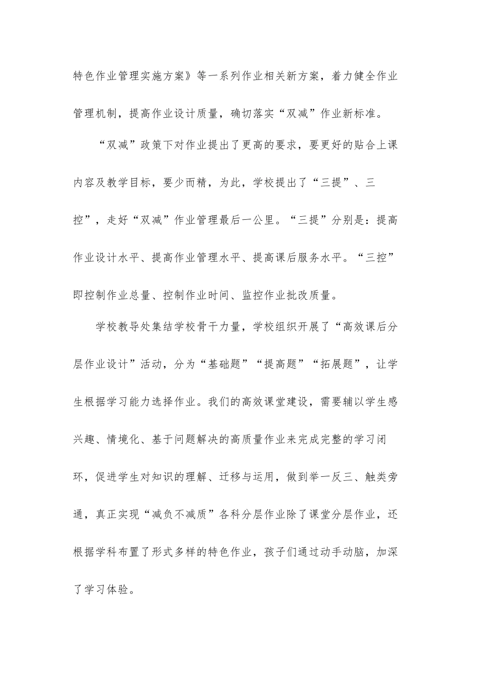 2022小学双减背景下的作业设计管理心得体会材料3篇.docx_第3页