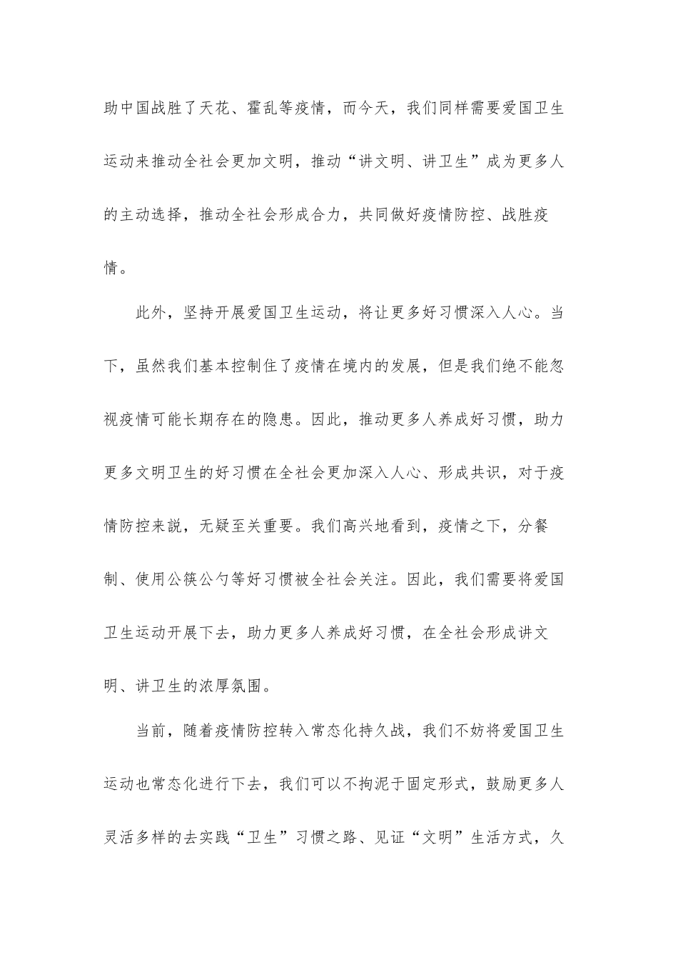 爱国卫生月心得体会材料四篇.docx_第3页