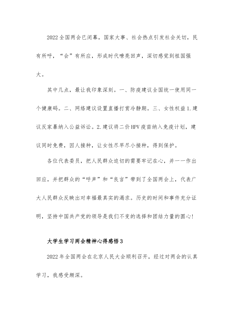 大学生学习两会精神心得体会感悟五篇.docx_第2页