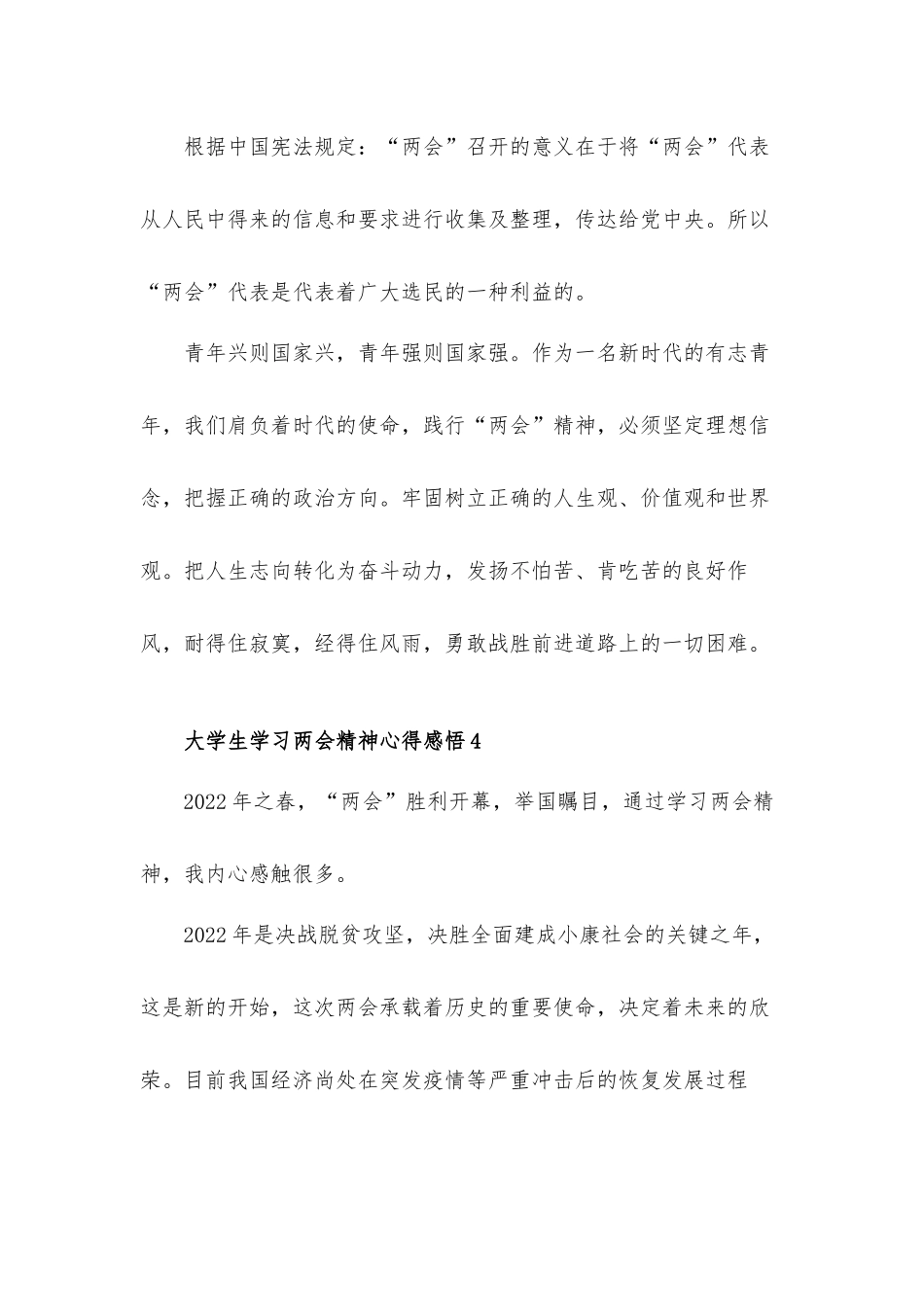 大学生学习两会精神心得体会感悟五篇.docx_第3页