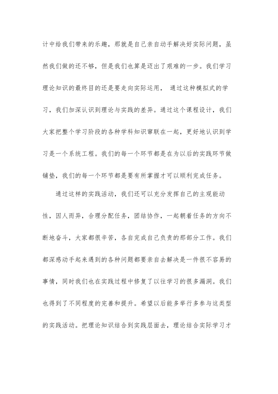 关于电子课程设计心得体会材料6篇.docx_第2页