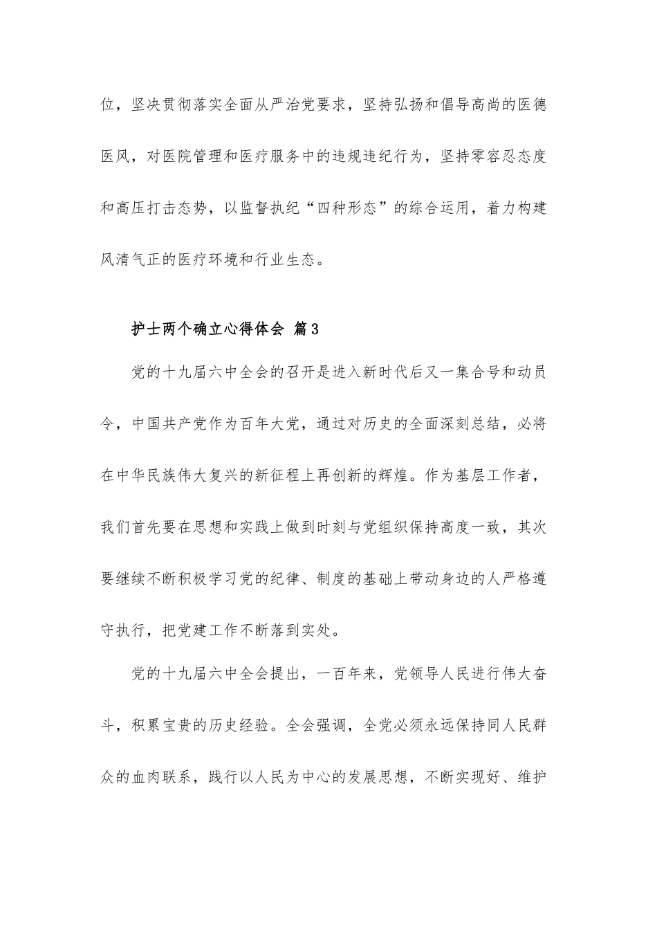 关于护士两个确立心得体会材料4篇.docx_第3页