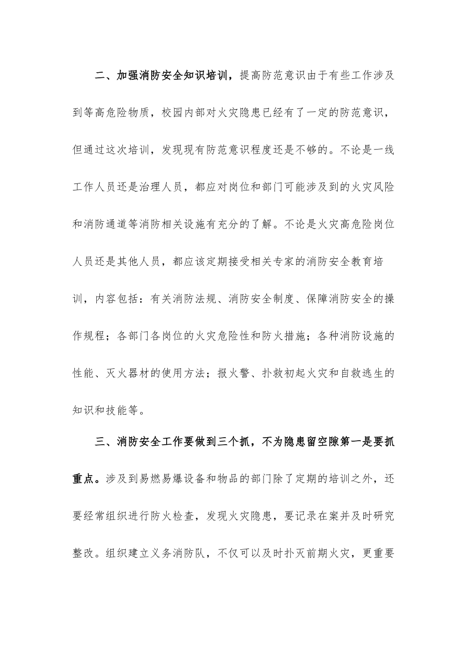 国家安全教育课心得体会心得体会5篇.docx_第2页