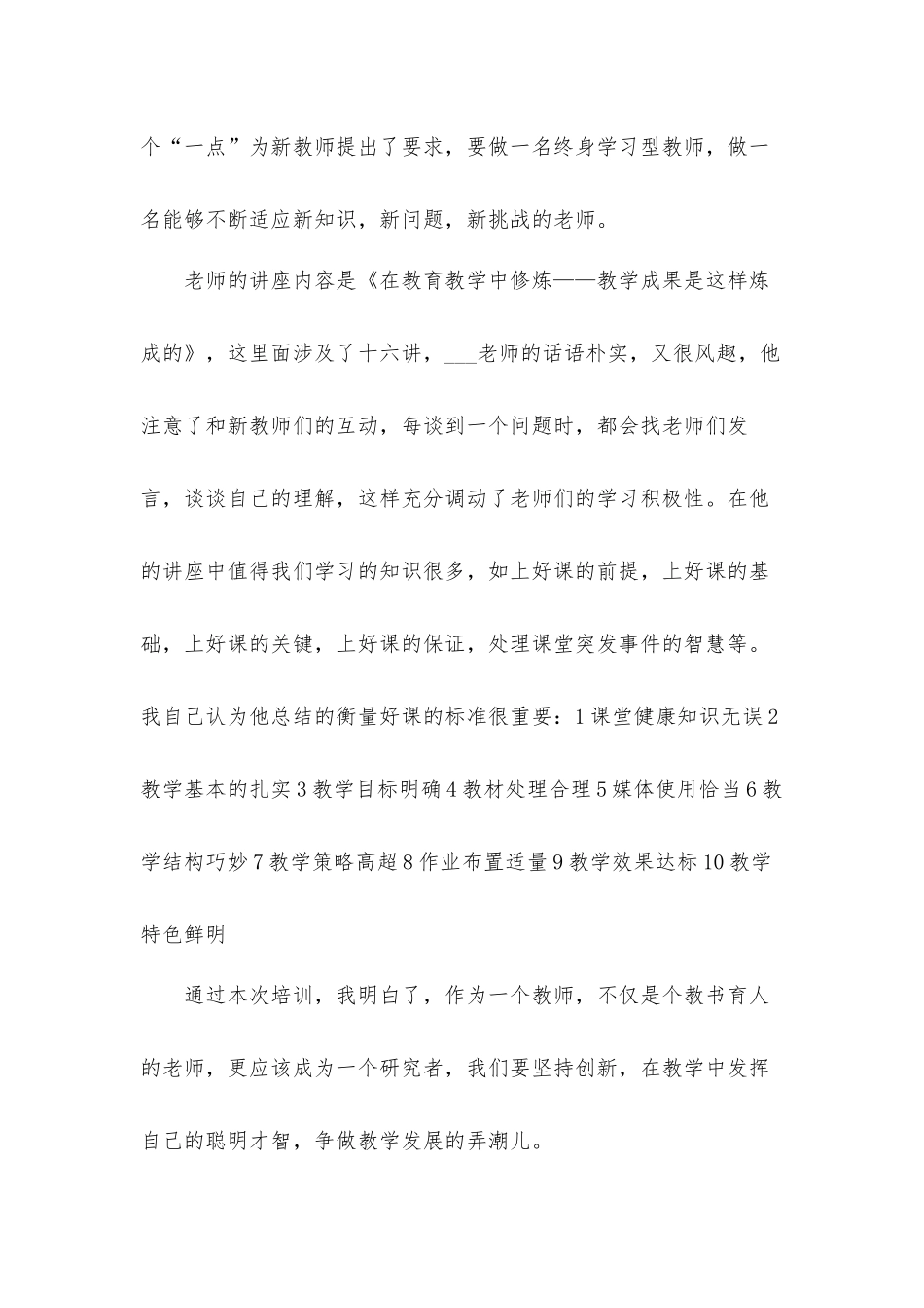 关于教师岗前培训心得体会材料5篇.docx_第3页