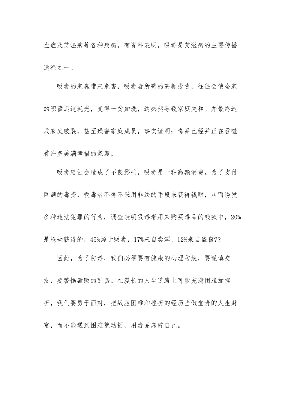 禁毒知识讲座观后感及心得体会感悟5篇.docx_第2页