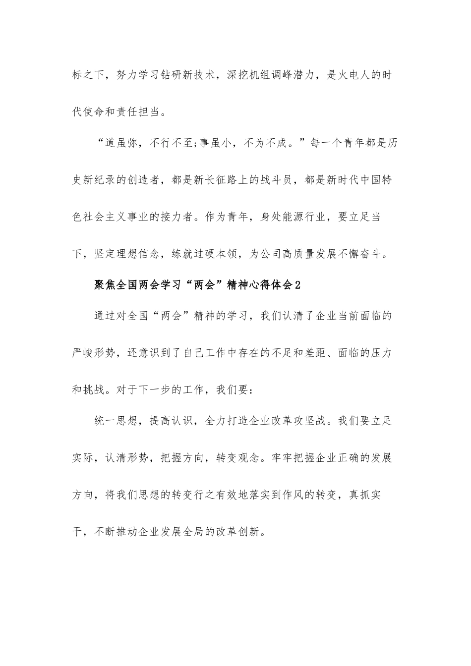 聚焦全国两会学习“两会”精神心得体会材料三篇.docx_第2页