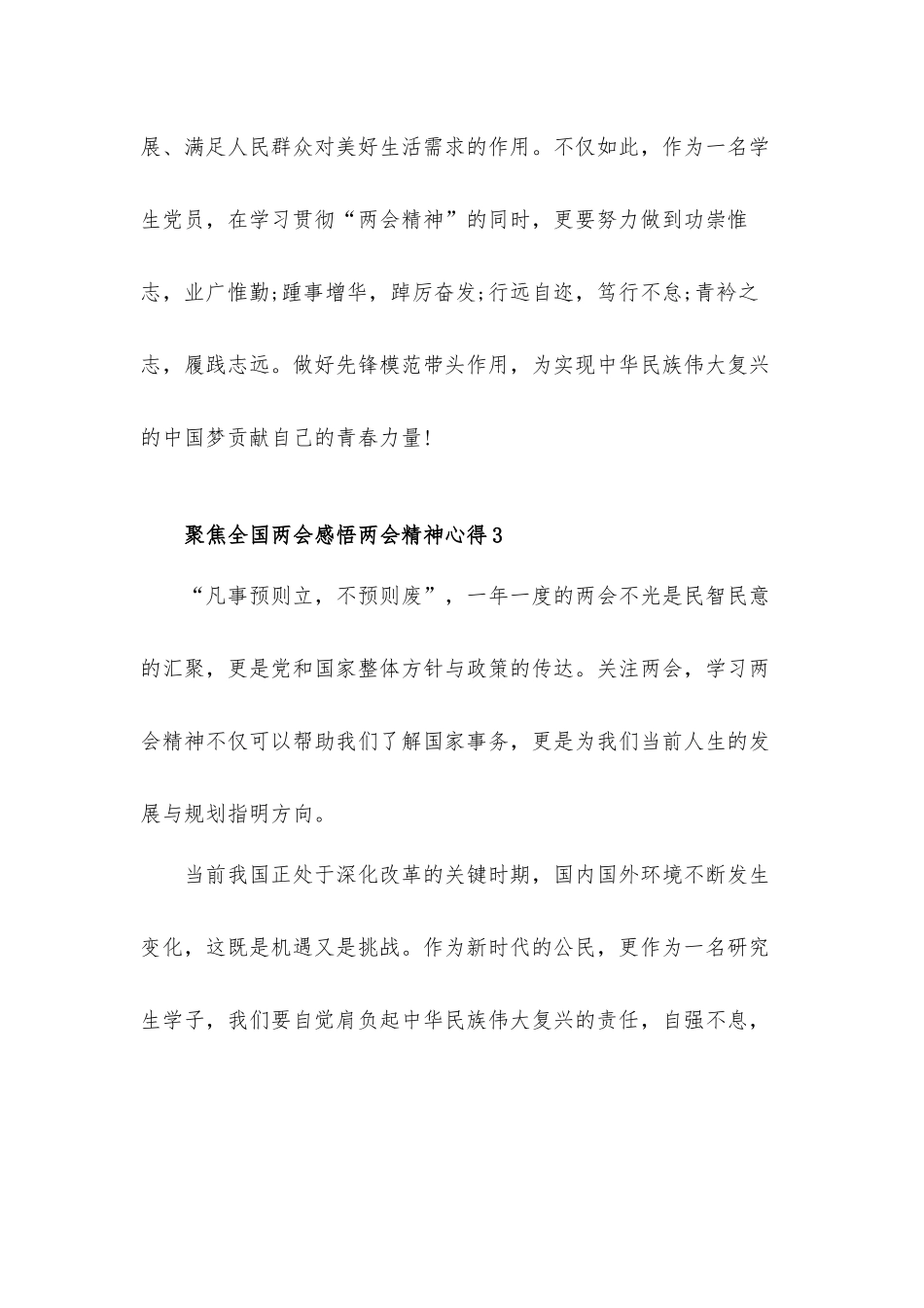 聚焦全国两会感悟两会精神心得体会材料四篇.docx_第3页