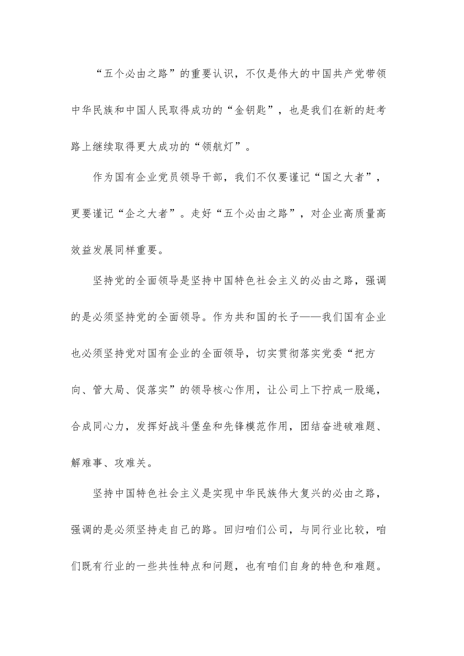 领导班子学习全国两会精神心得体会材料3篇.docx_第2页