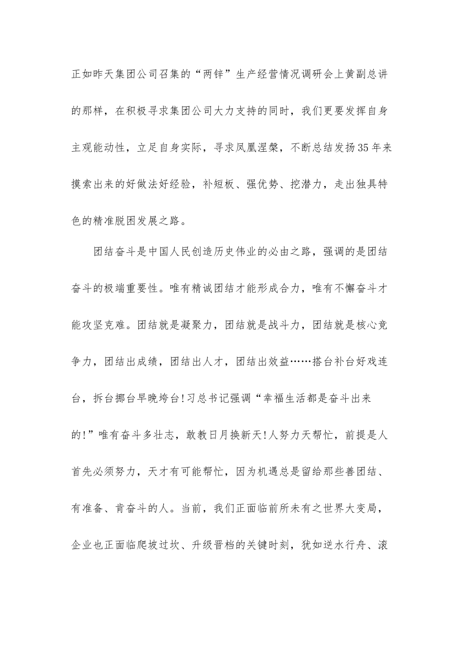 领导班子学习全国两会精神心得体会材料3篇.docx_第3页