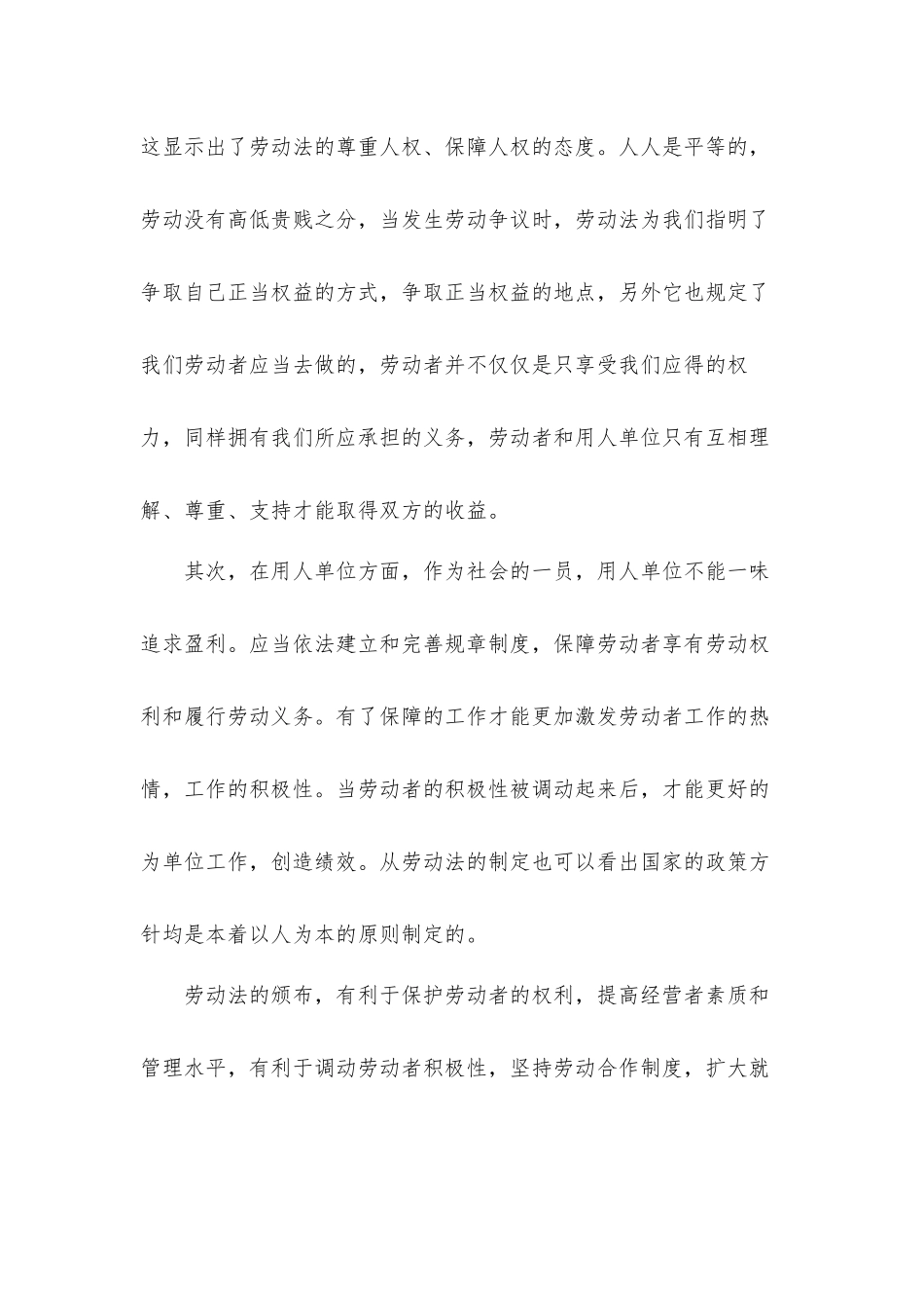 劳动实践活动心得体会材料6篇.docx_第2页