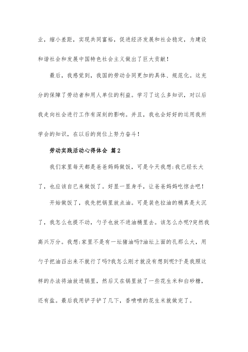 劳动实践活动心得体会材料6篇.docx_第3页