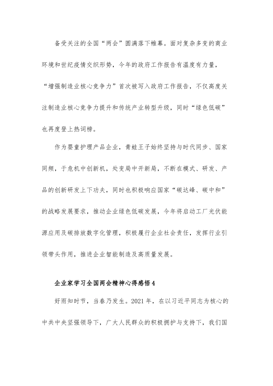 企业家学习全国两会精神心得体会感悟五篇.docx_第3页