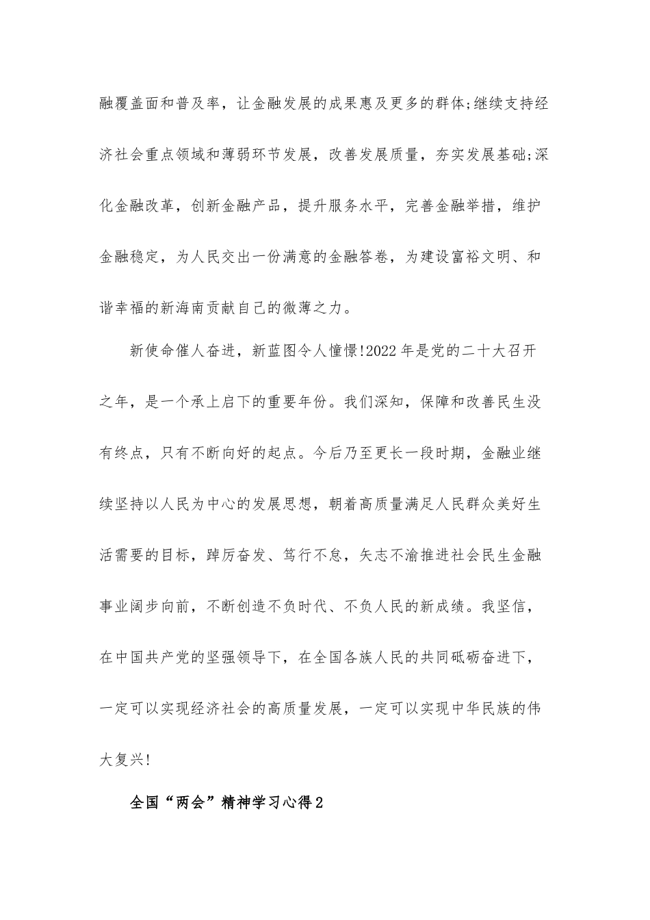全国“两会”精神学习心得体会材料五篇.docx_第3页