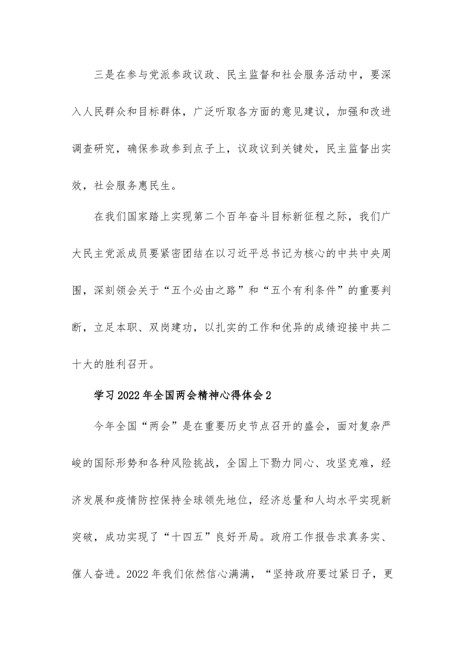 学习2022年全国两会精神心得体会材料五篇.docx_第3页