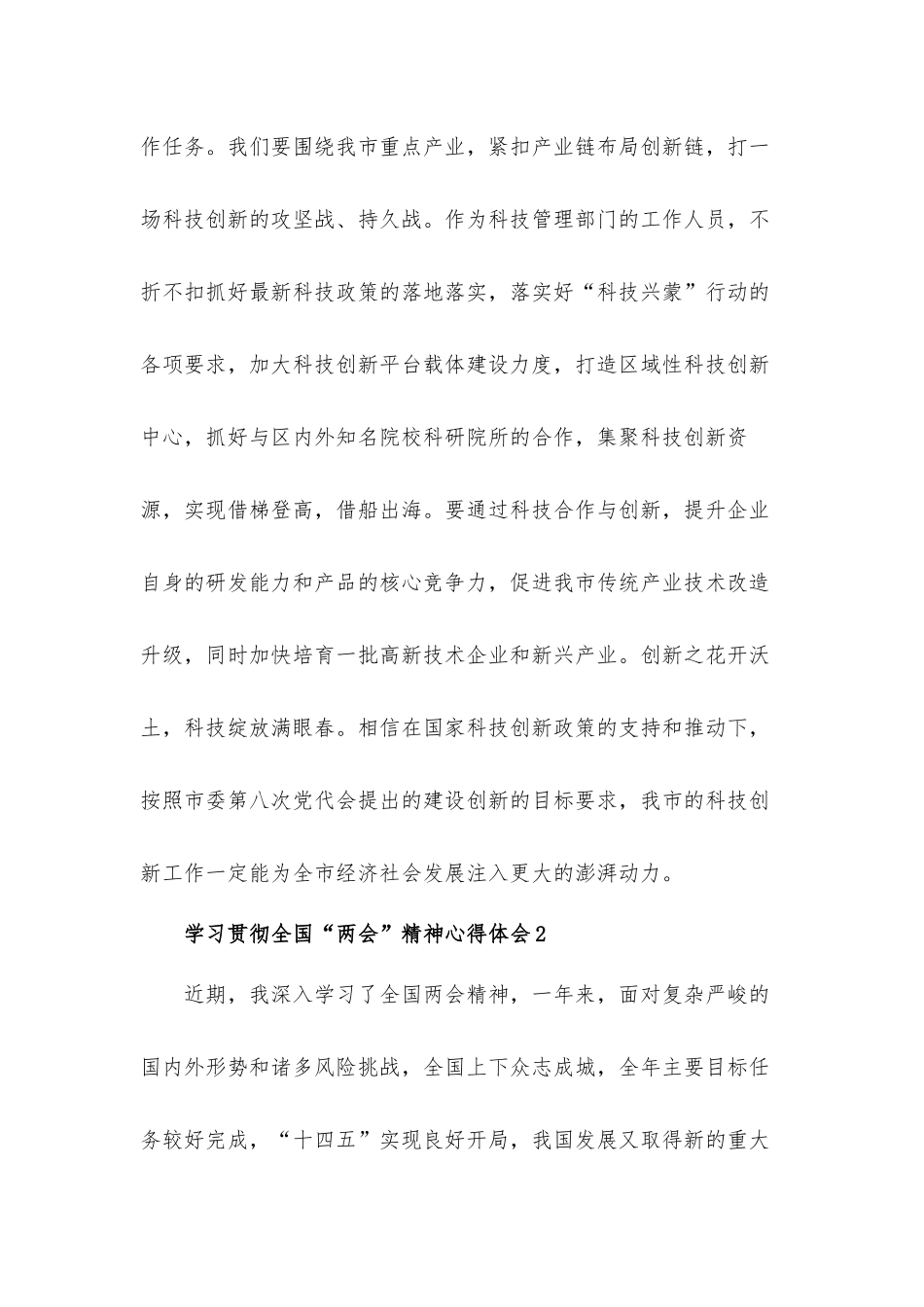学习贯彻全国“两会”精神心得体会材料四篇.docx_第2页