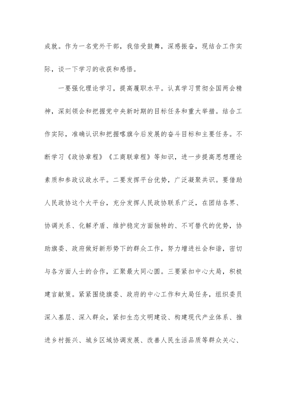 学习贯彻全国“两会”精神心得体会材料四篇.docx_第3页