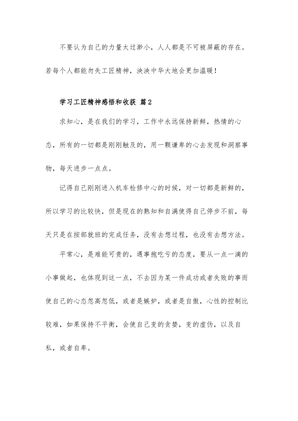 学习工匠精神心得体会感悟和收获6篇.docx_第3页