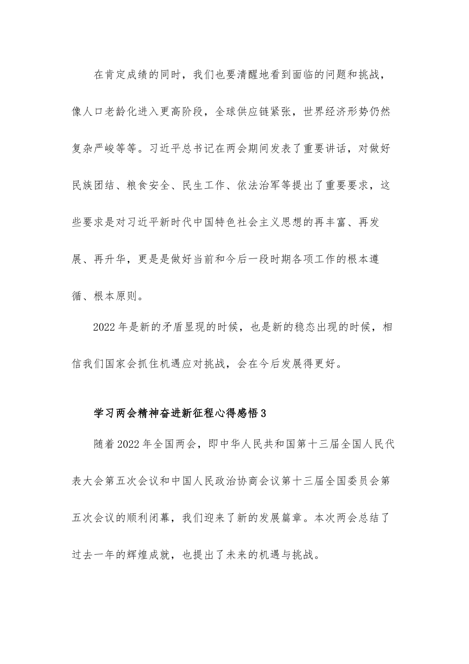 学习两会精神奋进新征程心得体会感悟四篇.docx_第3页