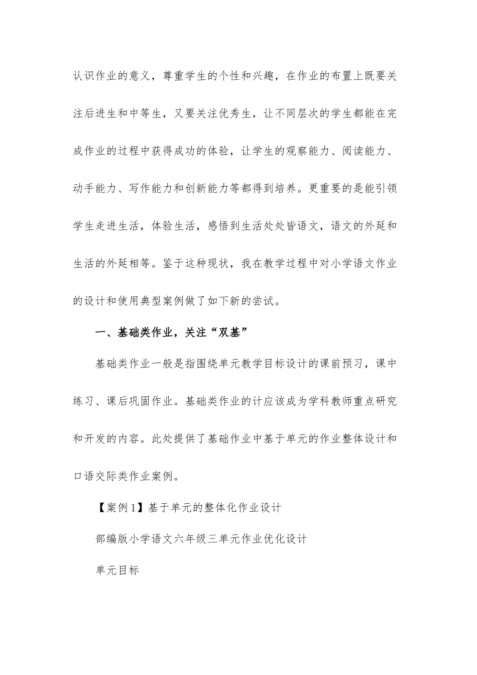 2022“双减”背景下的小学语文作业设计与使用典型优秀案例.docx_第2页
