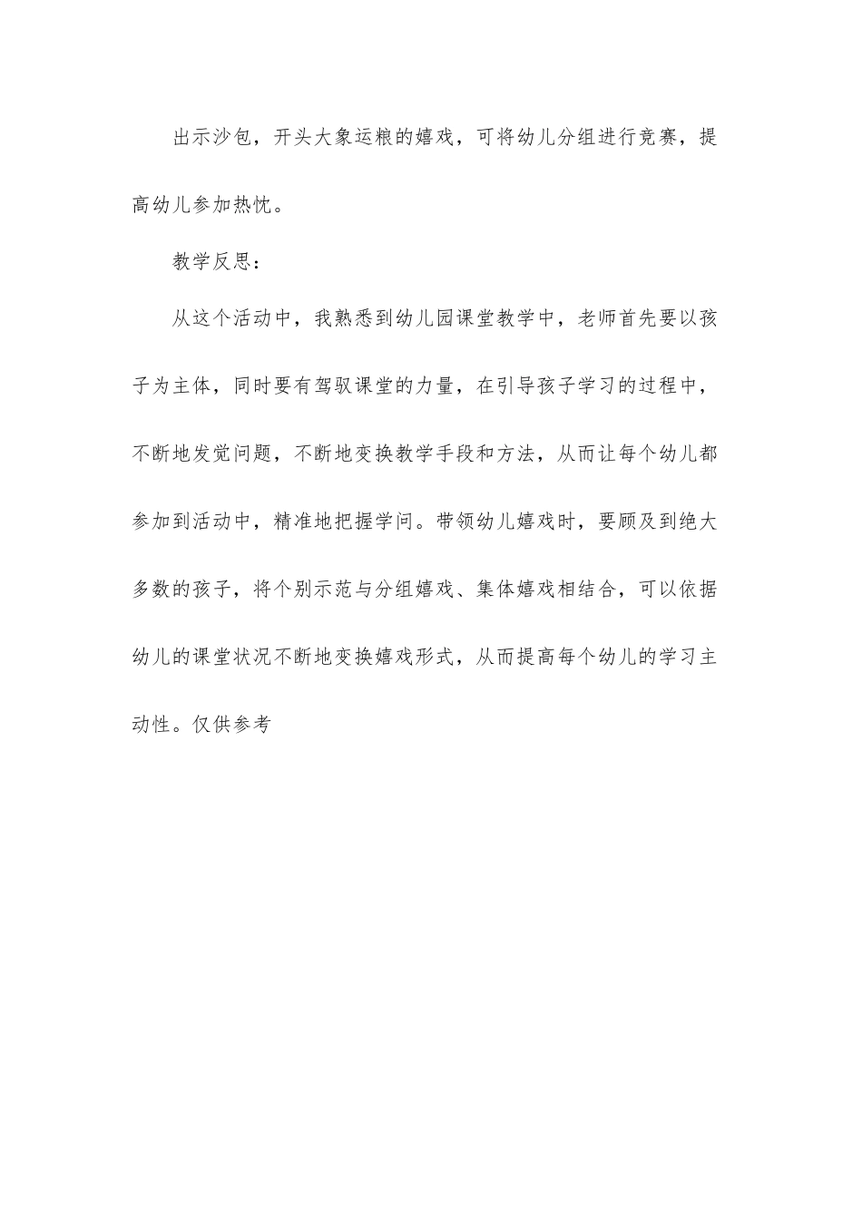 《大象运粮》小班健康训练教案.docx_第3页