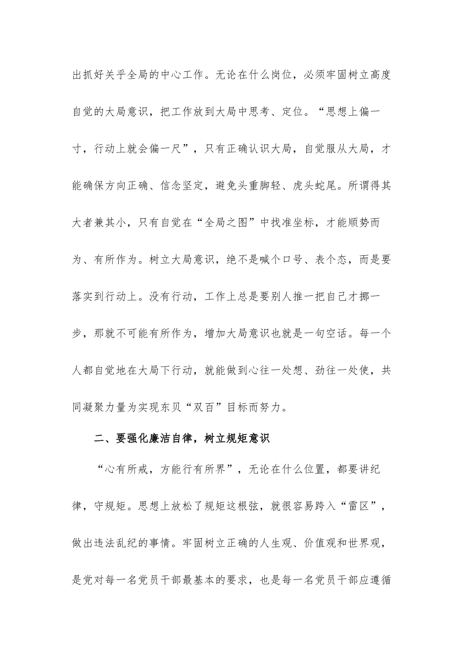 2022公司新任干部集体廉洁谈话会上的讲话发言材料.docx_第2页