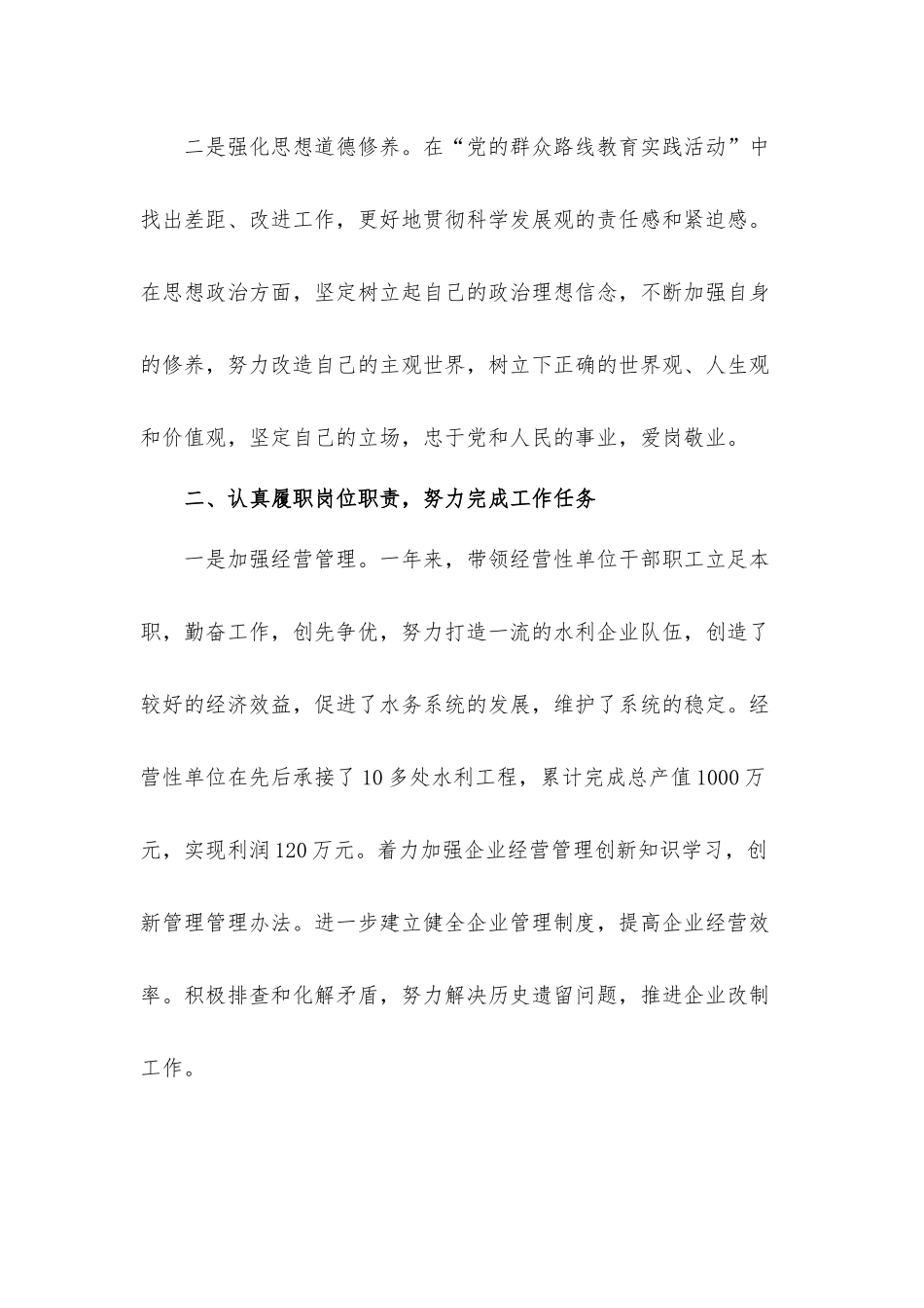 2022年国企述职述廉报告材料6篇.docx_第2页