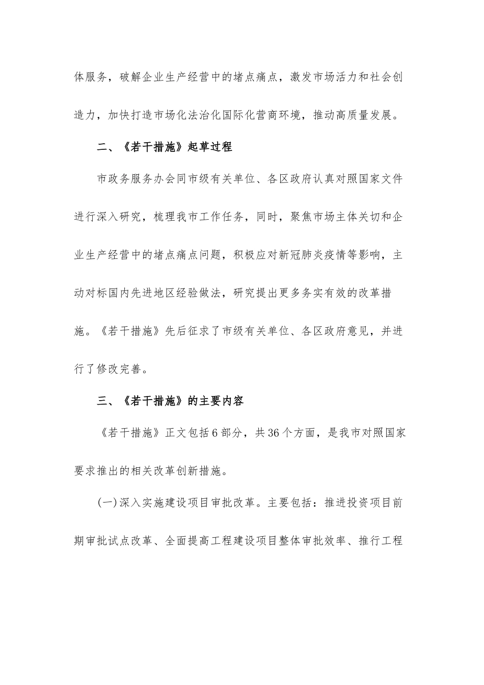 2022年优化营商环境机关作风整顿个人自查自纠报告材料8篇.docx_第2页