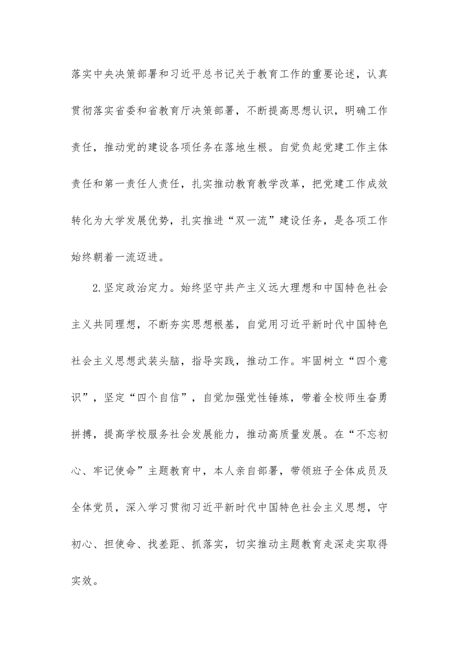 2022年领导干部政治素质自查自评报告材料5篇.docx_第2页