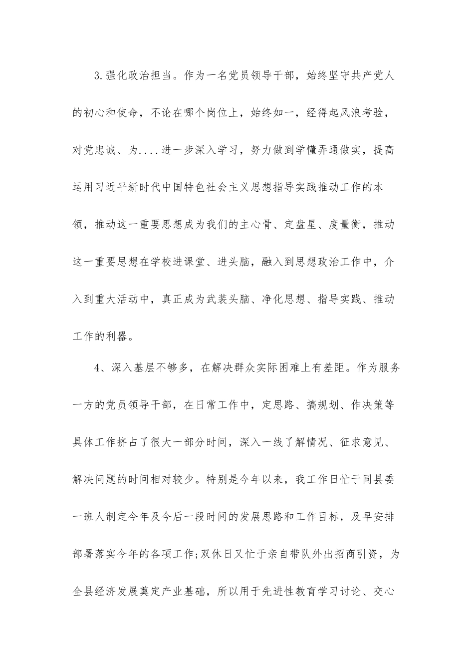 2022年领导干部政治素质自查自评报告材料5篇.docx_第3页