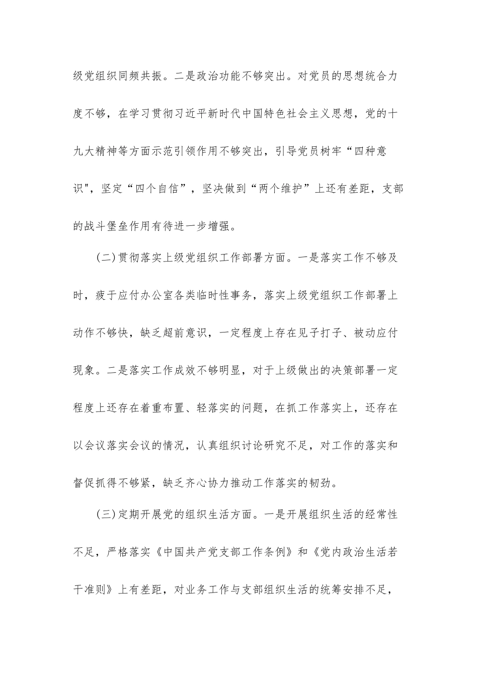 党史学习生活班子对照检查材料3篇.docx_第2页
