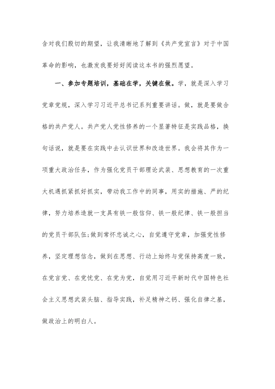 党性修养学习心得体会材料5篇.docx_第2页