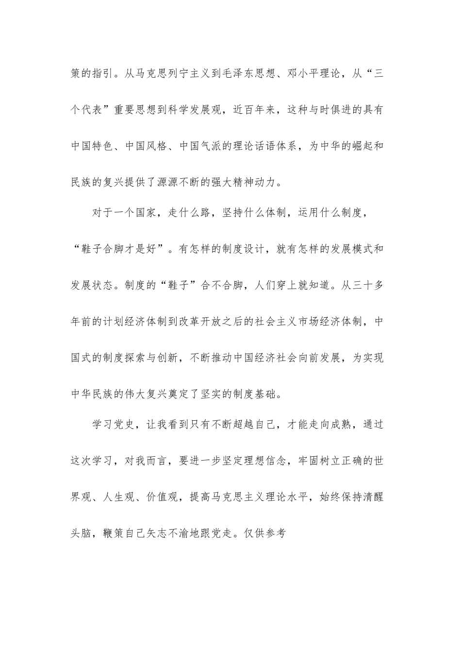 党史学习心得体会材料.docx_第2页