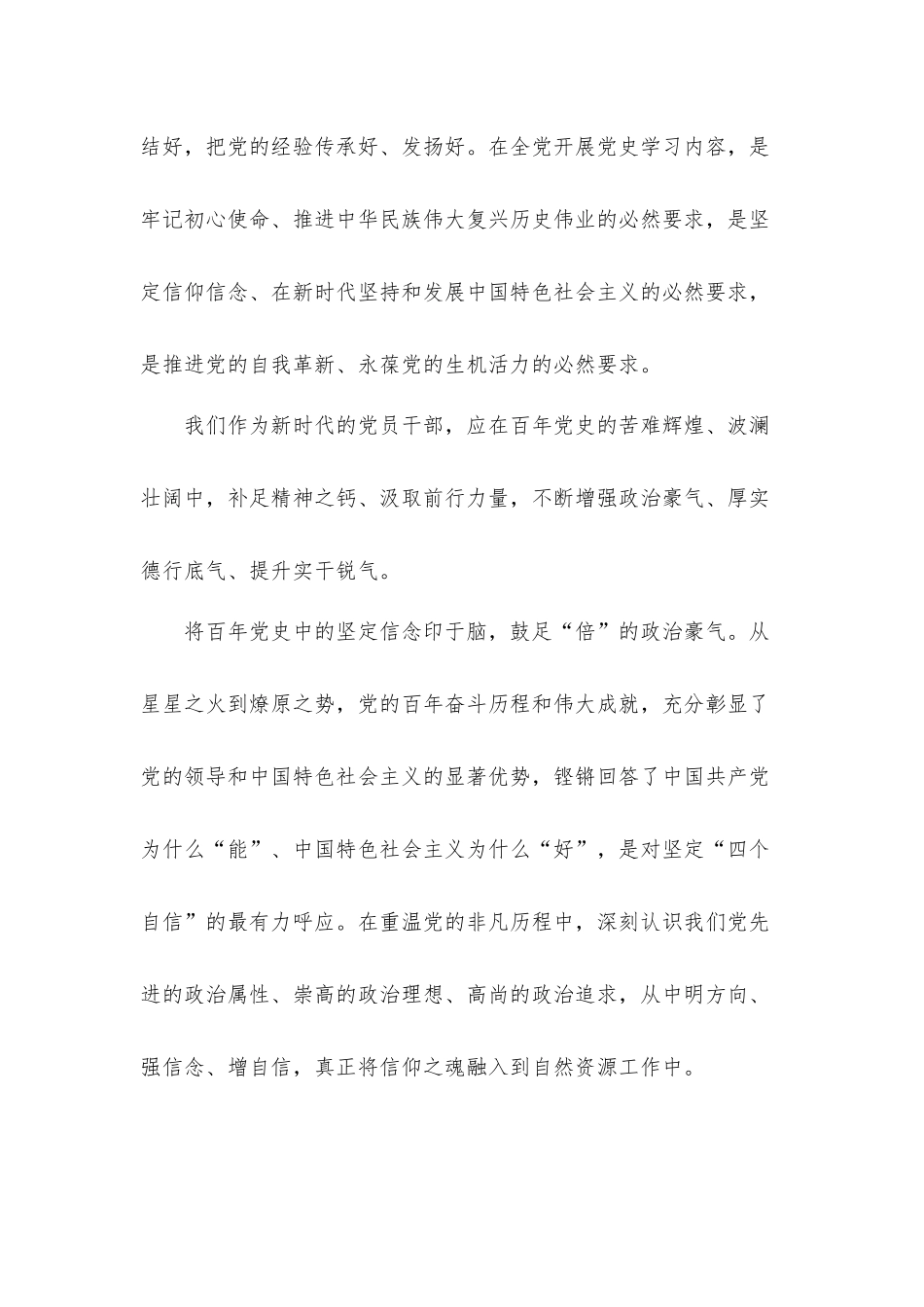 对中国共产党百年奋斗的重大成就和历史经验心得体会材料12篇.docx_第2页