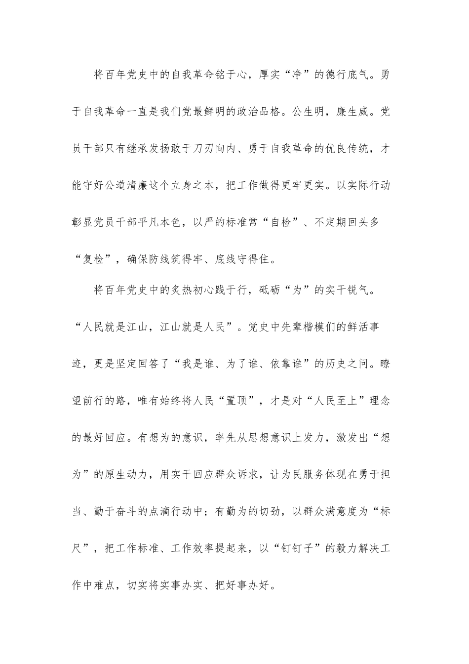 对中国共产党百年奋斗的重大成就和历史经验心得体会材料12篇.docx_第3页