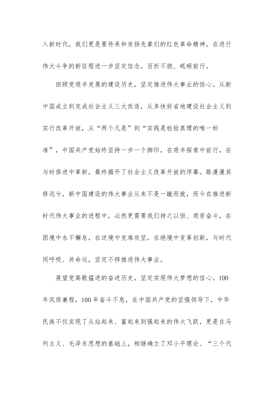 警察观看《零容忍》心得体会材料6篇.docx_第2页