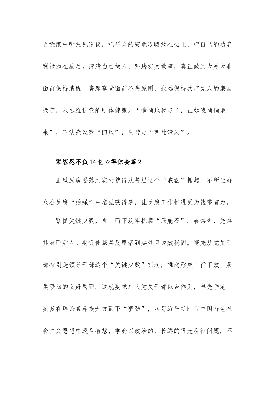 观看零容忍不负14亿心得体会11篇.docx_第3页
