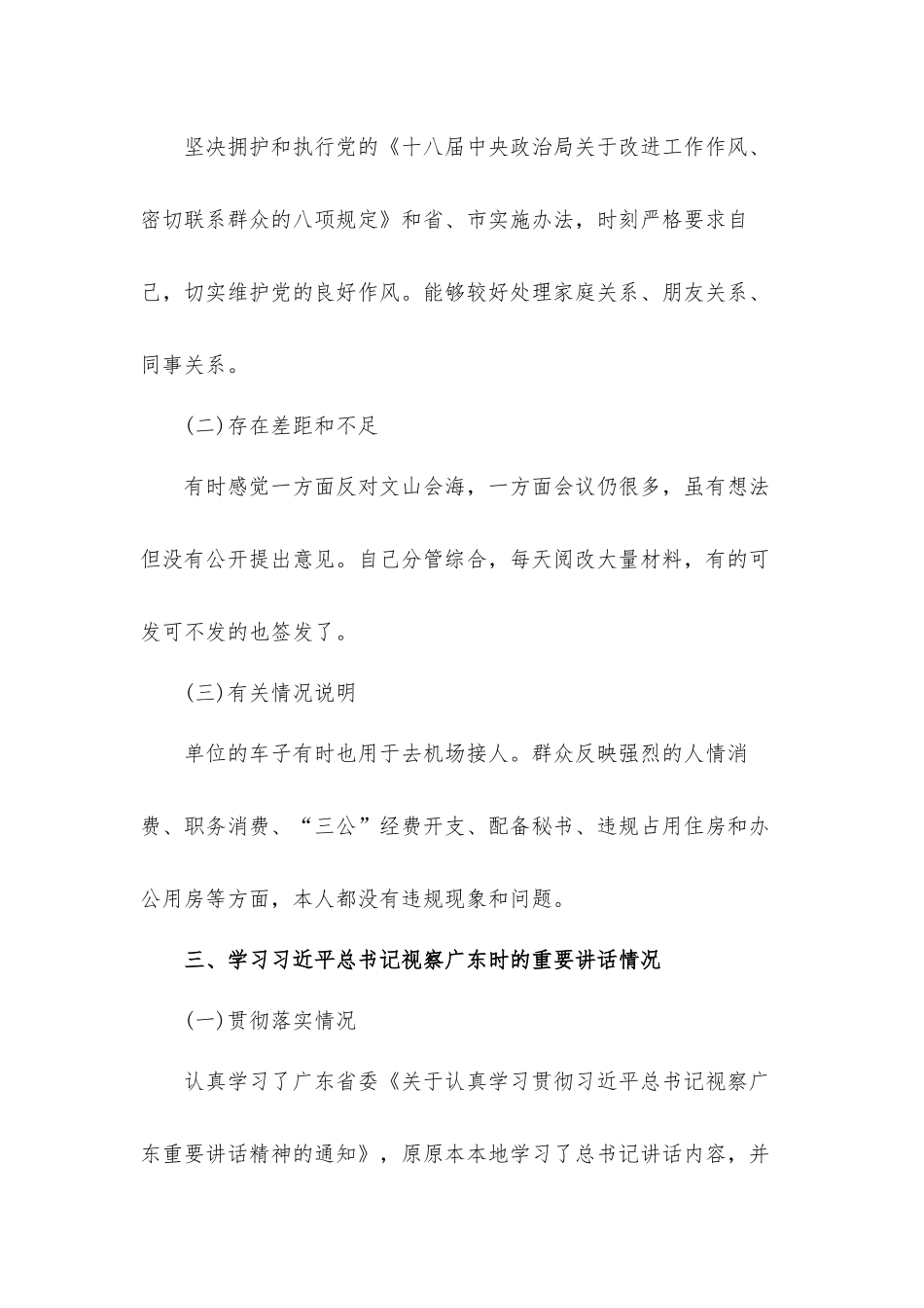 六项纪律自查自纠报告及整改措施材料七篇.docx_第3页