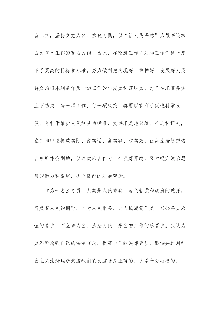 学习法治思想专题讲座心得体会材料.docx_第2页