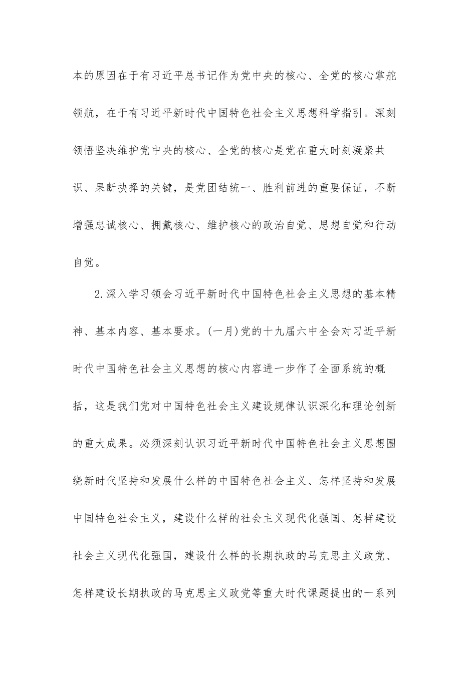 2022年乡党委理论学习中心组学习工作计划.docx_第3页