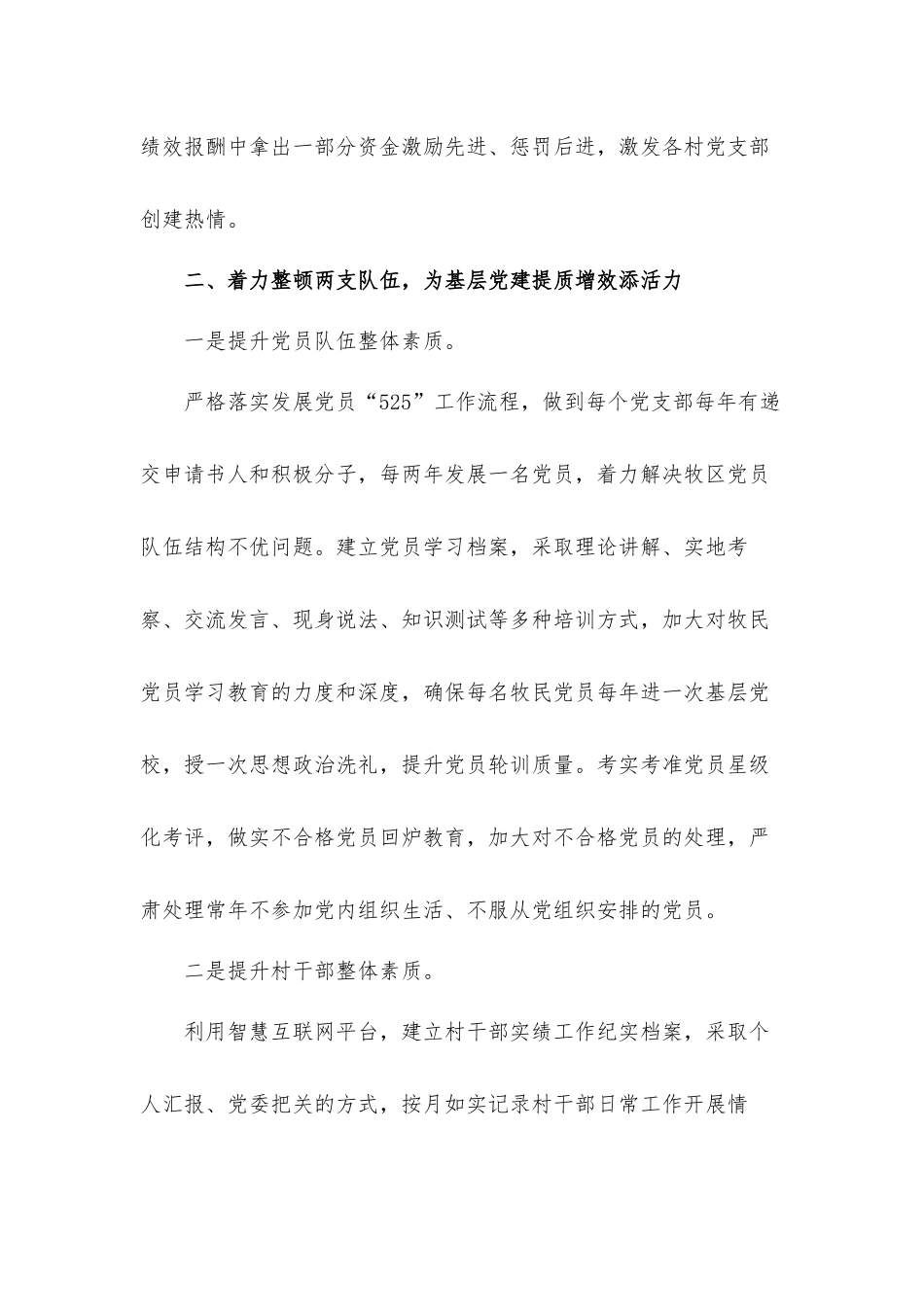 2022年乡镇2022年基层党建工作计划材料.docx_第2页