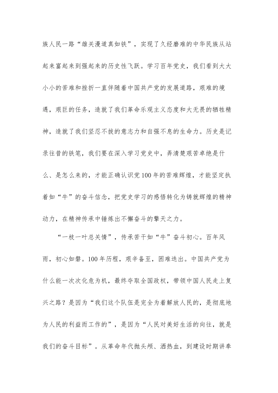 2022年专题党课党史学习心得体会3篇.docx_第2页