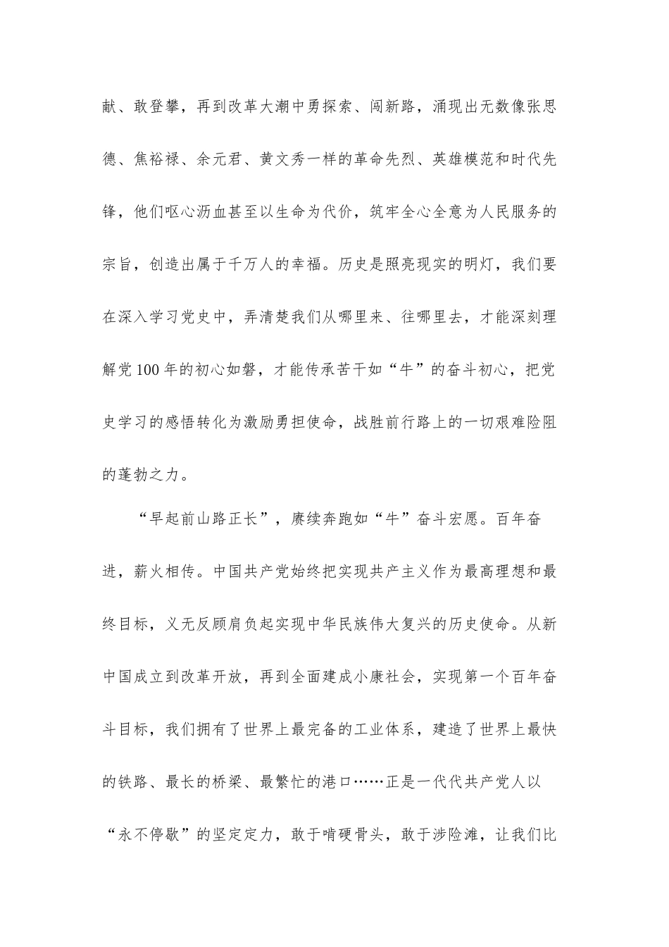 2022年专题党课党史学习心得体会3篇.docx_第3页