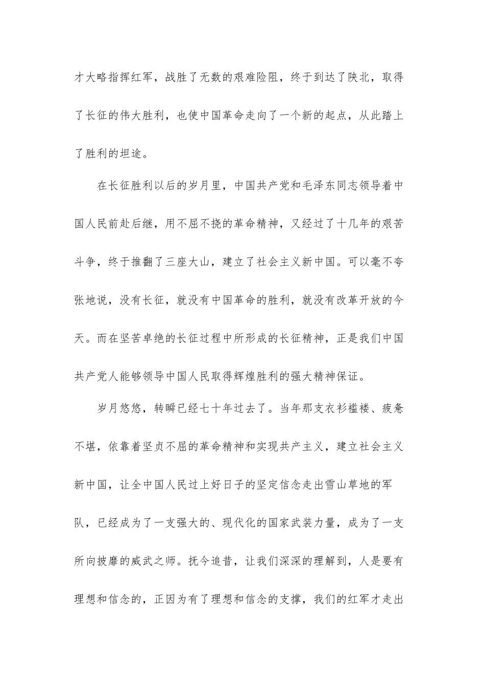 传承弘扬长征精神心得体会材料8篇.docx_第2页