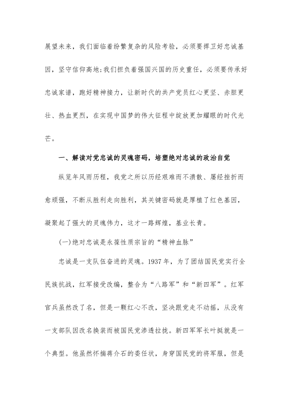 党课发言材料：新时代党员如何强化责任担当7篇.docx_第2页