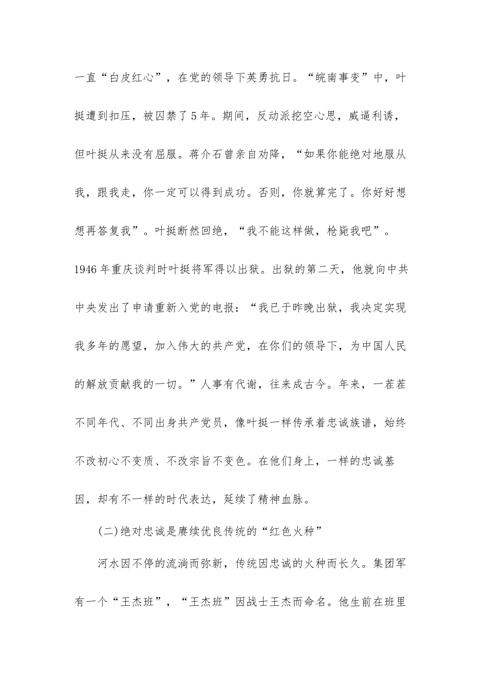 党课发言材料：新时代党员如何强化责任担当7篇.docx_第3页