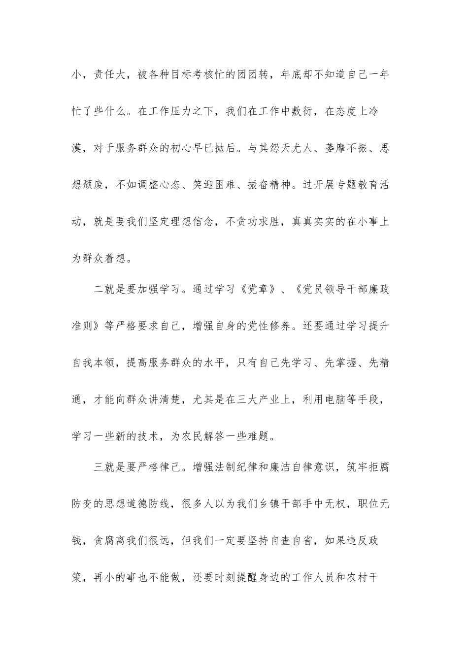 党课讲稿发言材料：坚定理想信念筑牢思想基础.docx_第2页