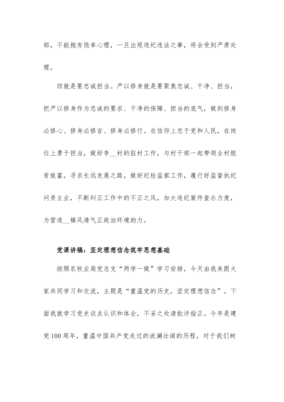 党课讲稿发言材料：坚定理想信念筑牢思想基础.docx_第3页